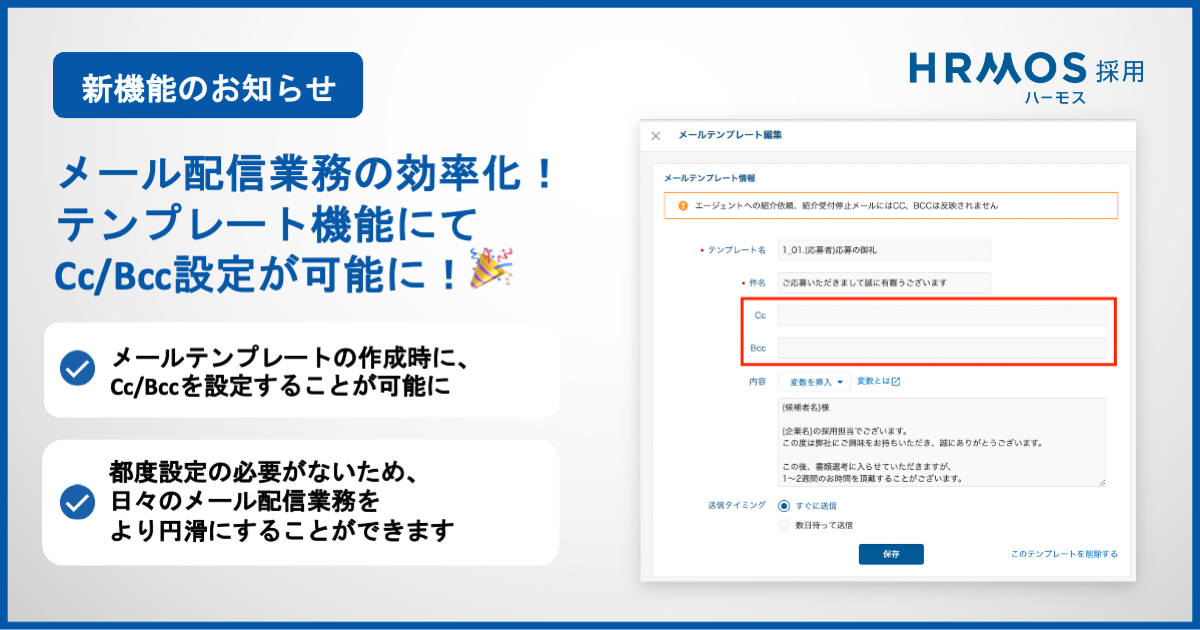 メールテンプレート機能拡充_Cc・Bcc設定_20230809.png