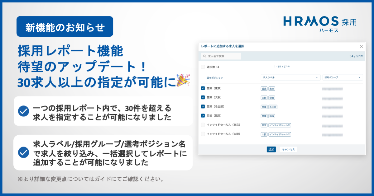 採用レポート改善_新のみ.png