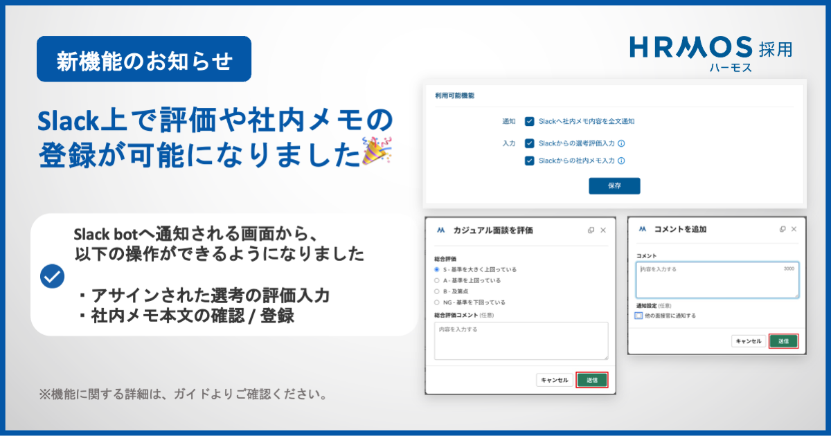 お知らせ記事_新のみ_slackからの情報入力.png