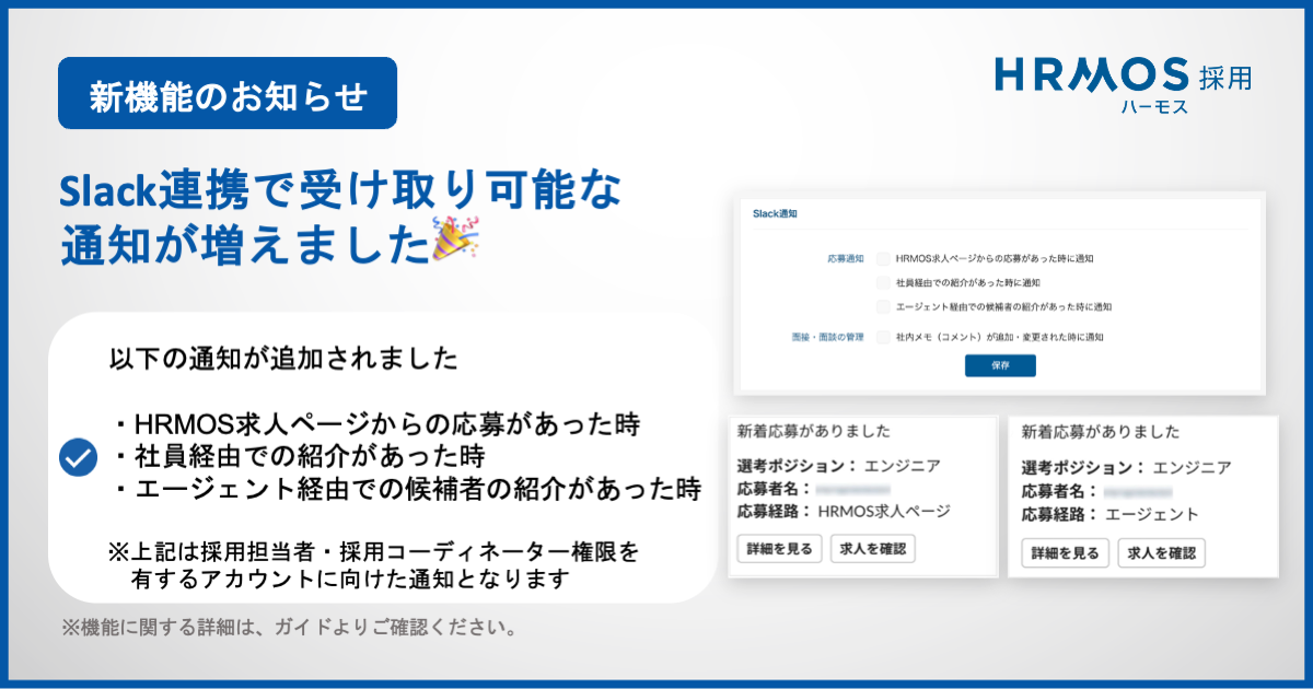 お知らせ記事_新のみ_slack通知の追加.png